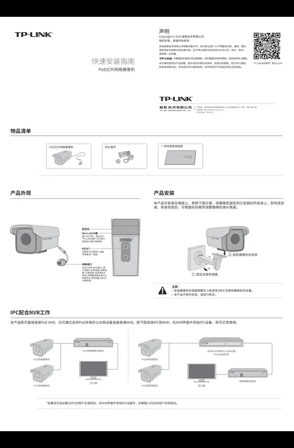 TP-LINK TL-IPC525CP-SX